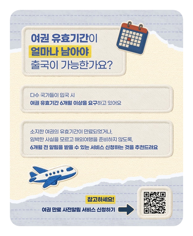 여권 때문에 멘붕 오기 싫다면? 꼭 봐야 할 4가지
