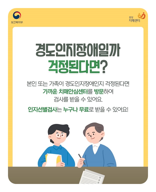 치매일까 아닐까? 경도인지장애 바로 알기