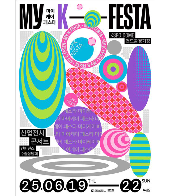 '2025 마이케이 페스타(MyK FESTA)' 포스터(이미지=문화체육관광부 제공)