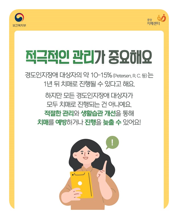 치매일까 아닐까? 경도인지장애 바로 알기