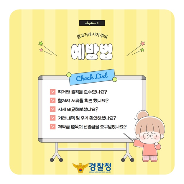 당근마켓 중고차 사기 주의하세요!