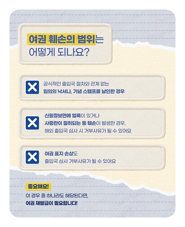여권 때문에 멘붕 오기 싫다면? 꼭 봐야 할 4가지