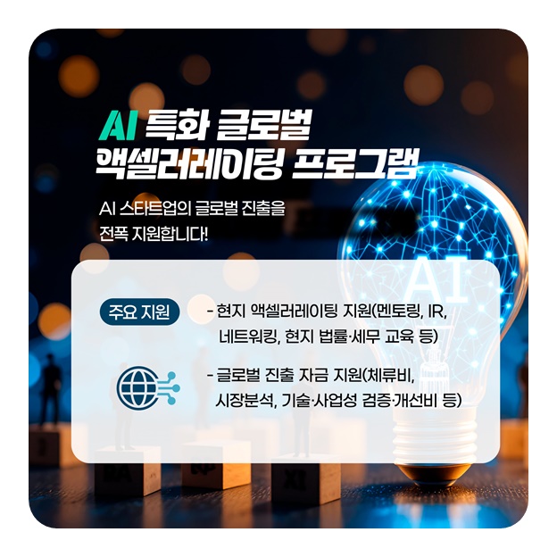 K-스타트업이 주목해야 하는 3대 AI 지원 정책