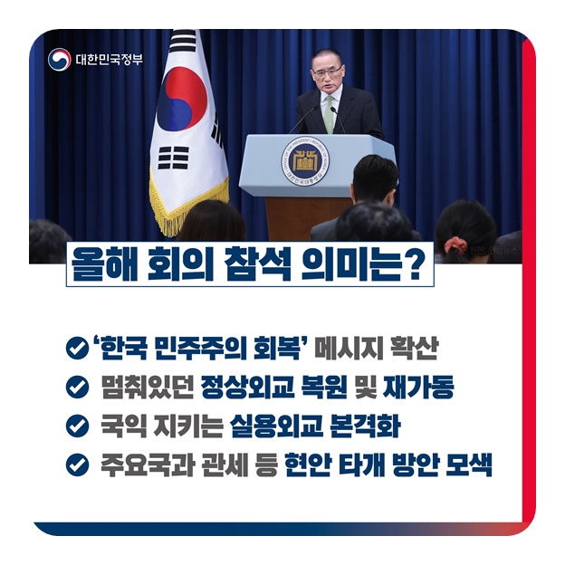 정상외교 복원 국익 중심 실용외교