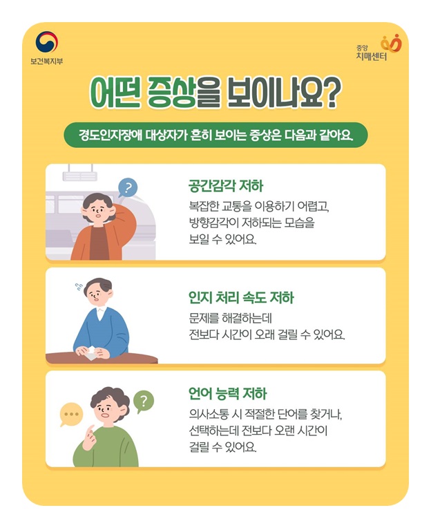 치매일까 아닐까? 경도인지장애 바로 알기