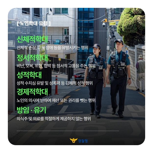 우리의 관심으로 노인학대 예방해요