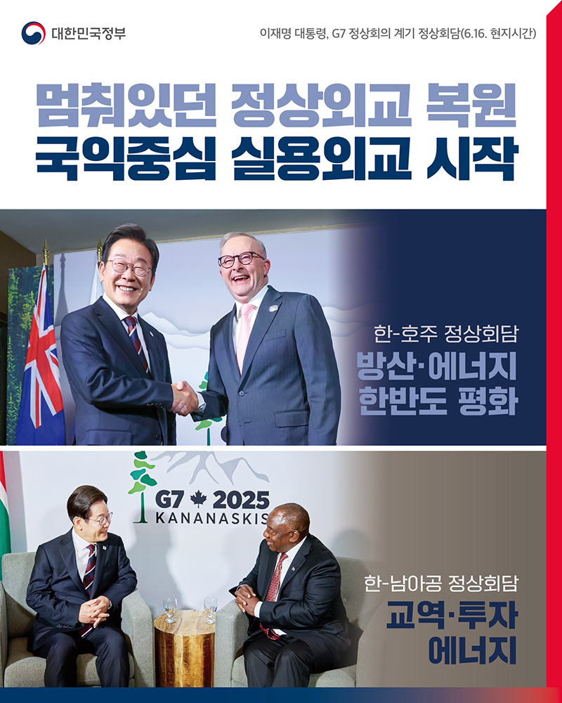 멈춰있던 정상외교 복원 국익중심 실용외교 시작 하단내용 참조