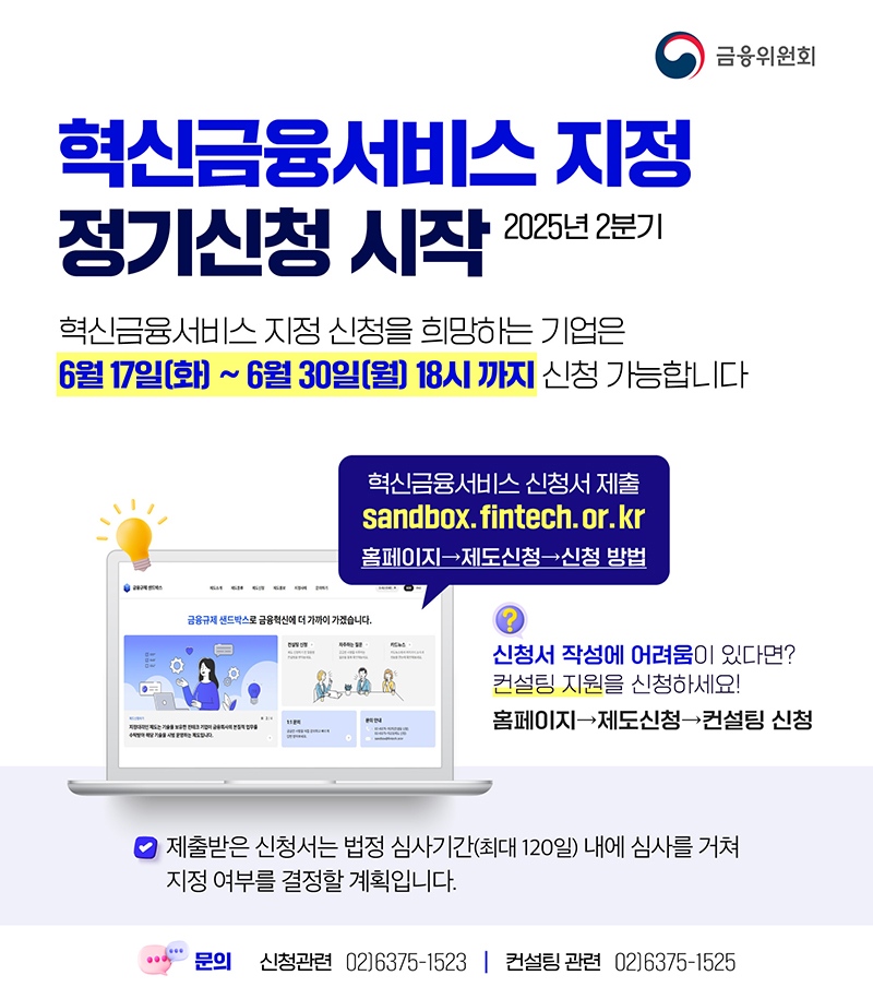 혁신금융서비스 지정 정기신청 시작 하단내용 참조