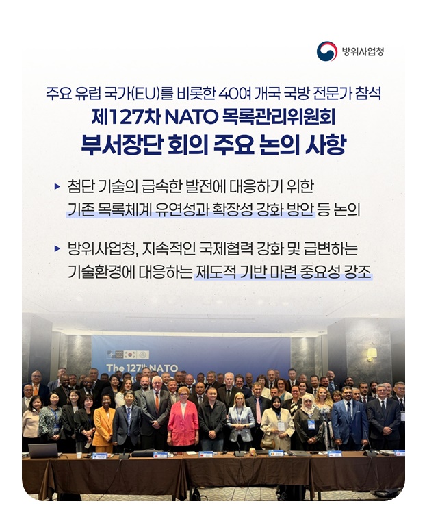 NATO 목록제도에 대해 아시나요?