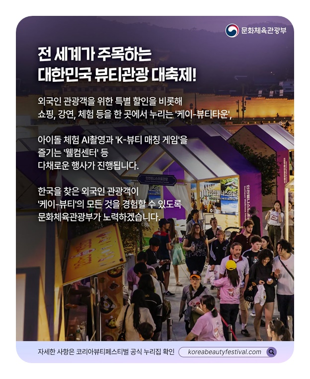 전세계에 알리는 케이-뷰티의 매력