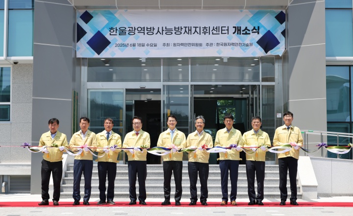 경북 울진군 한울 광역방사능방재지휘센터 개소식. 2025.6.18 (자료=원자력안전위원회)