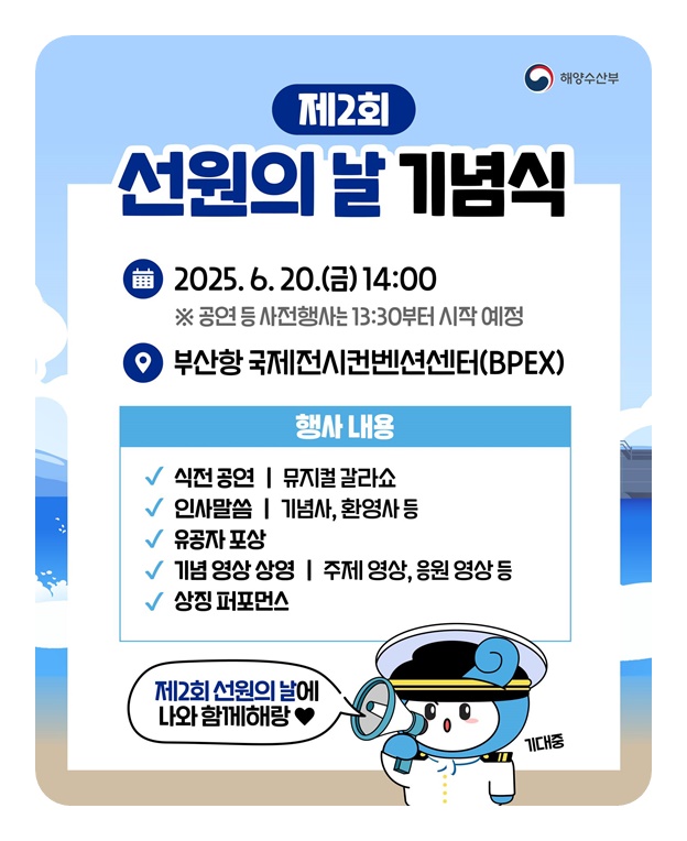6월 셋째 주 금요일은 선원의 날!