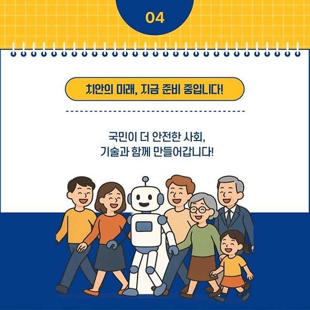 AI가 실종아동을 찾고 로봇이 골목을 순찰합니다