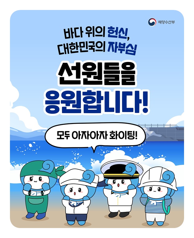 6월 셋째 주 금요일은 선원의 날!