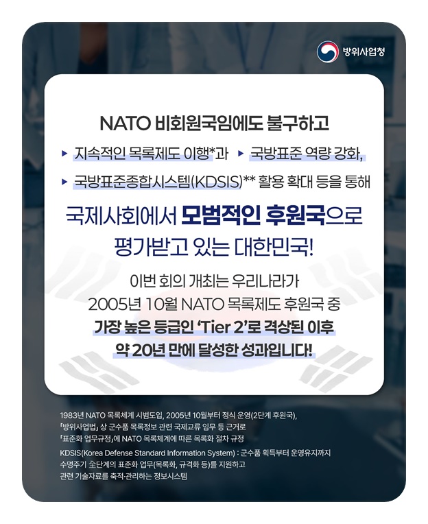 NATO 목록제도에 대해 아시나요?