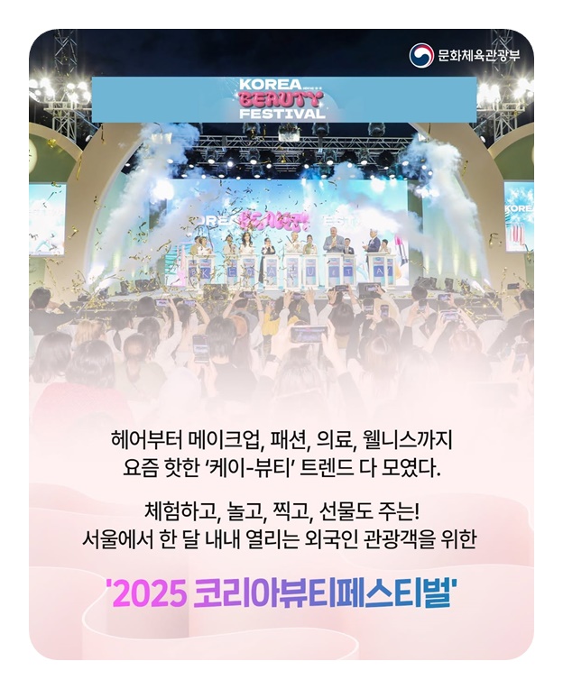 전세계에 알리는 케이-뷰티의 매력