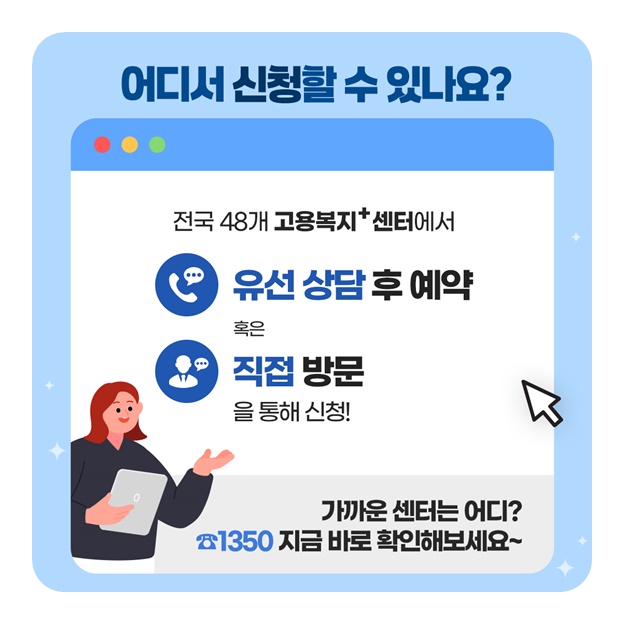 진로·취업고민 해결사! 구직자 도약보장 패키지