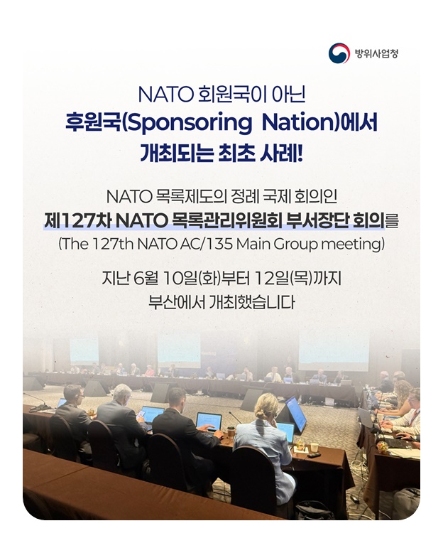 NATO 목록제도에 대해 아시나요?