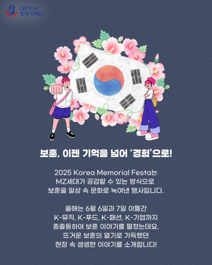 코리아 메모리얼 페스타 방문 후기(2)