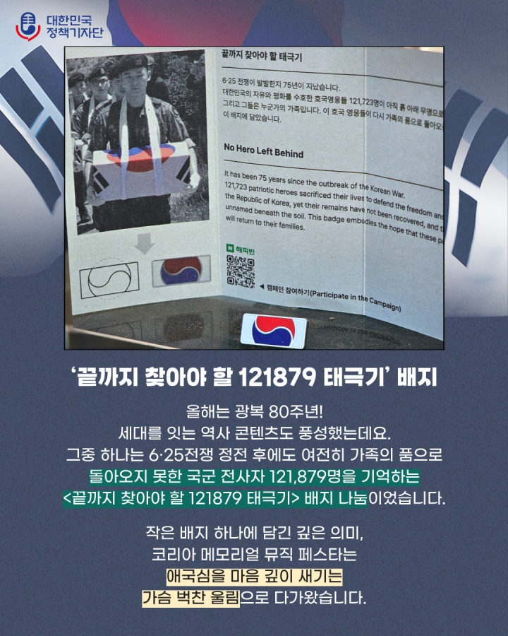 코리아 메모리얼 페스타 방문 후기(6)