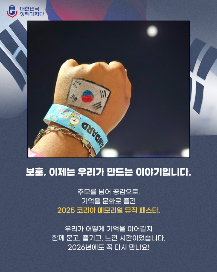 코리아 메모리얼 페스타 방문 후기(7)
