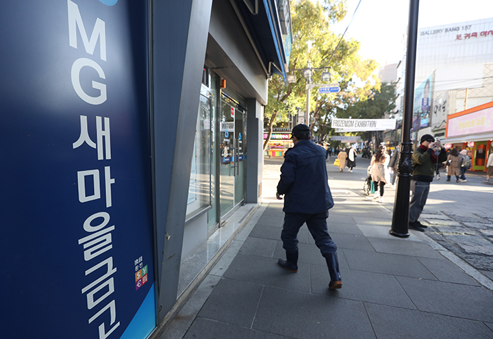 서울 시내의 한 새마을금고. 2024.11.1 (ⓒ뉴스1, 무단 전재-재배포 금지)