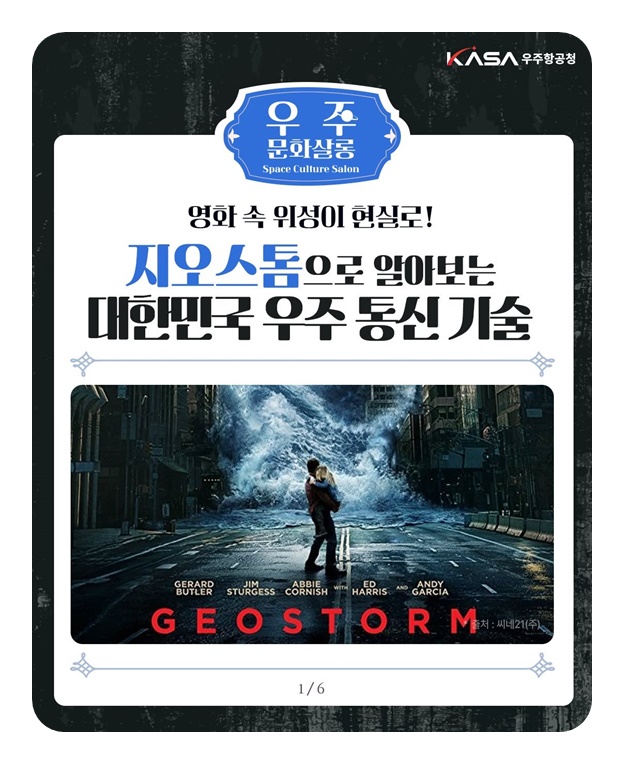 영화 속 위성이 현실로!