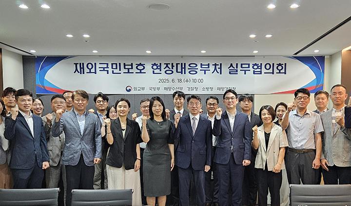 외교부는 18일 '2025년 상반기 재외국민보호 현장대응부처 실무협의회'를 개최하고 기념 촬영을 하고 있다.(사진=외교부 제공)