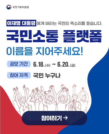 국민소통 플랫폼 이름을 지어주세요!