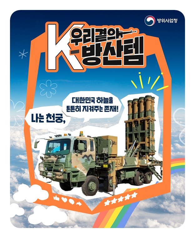 우리곁의 K-방산템, 천궁