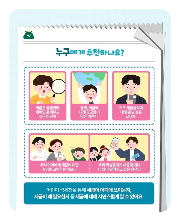 우리 아이의 세금생활