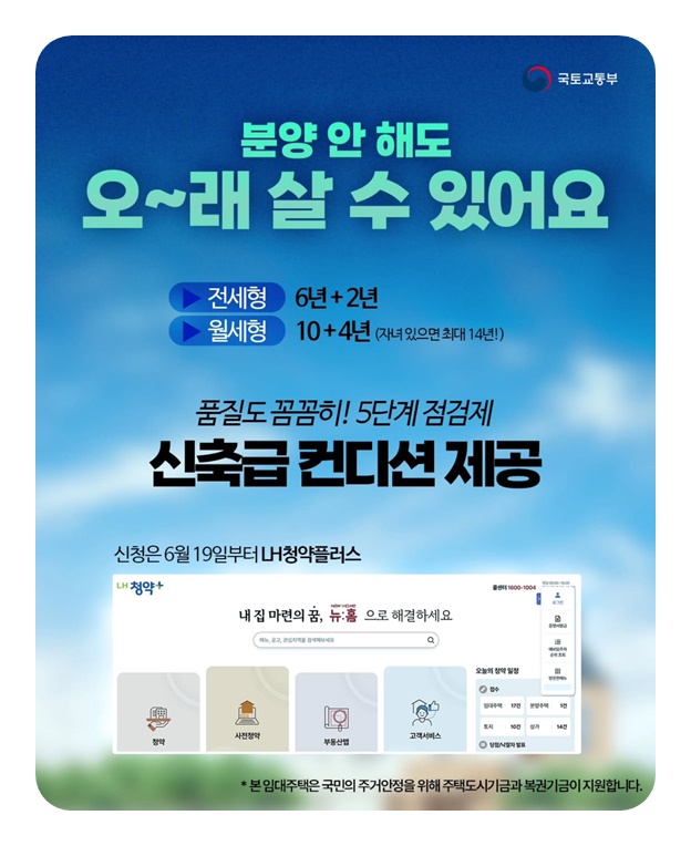 6년 살면 내집 된다