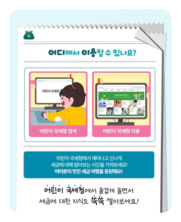 우리 아이의 세금생활
