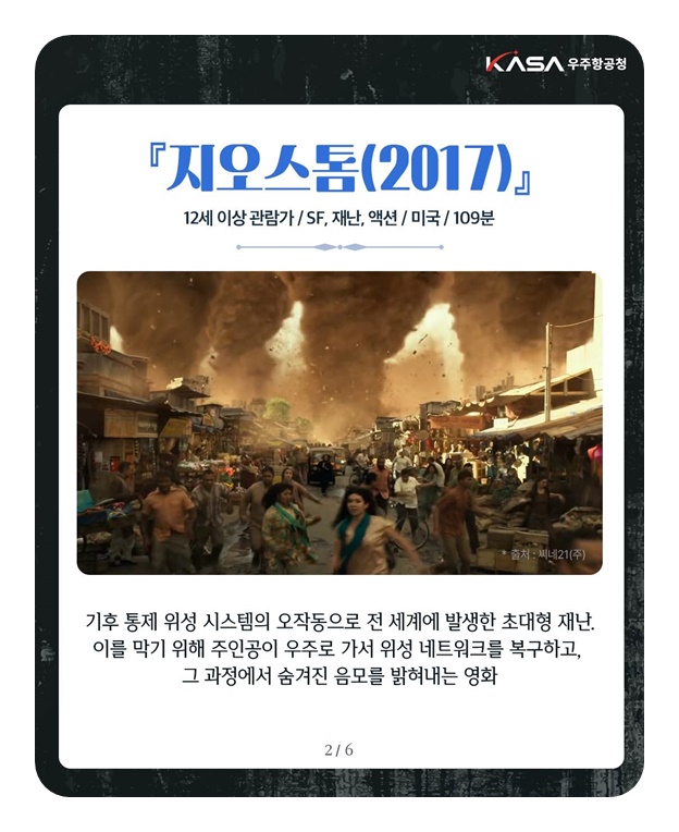 영화 속 위성이 현실로!