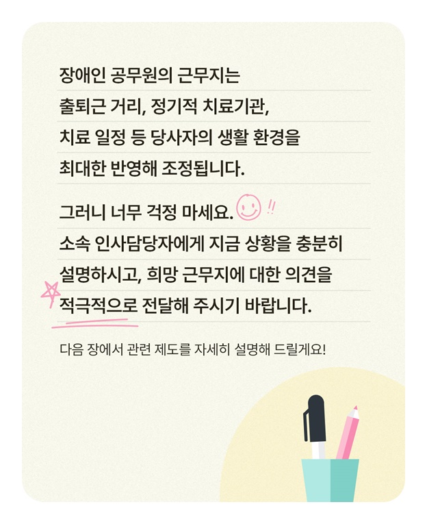 장애인 공무원을 위한 인사제도 활용 가이드