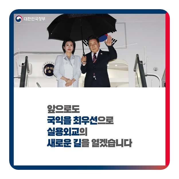 정상외교 복원 국익중심 실용외교 시작