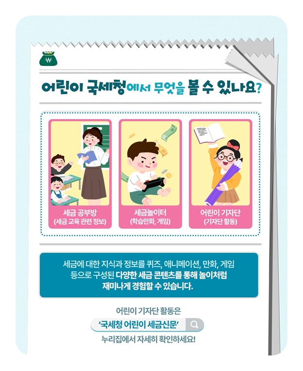 우리 아이의 세금생활