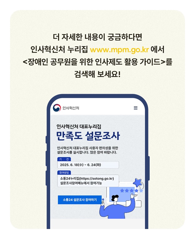 장애인 공무원을 위한 인사제도 활용 가이드