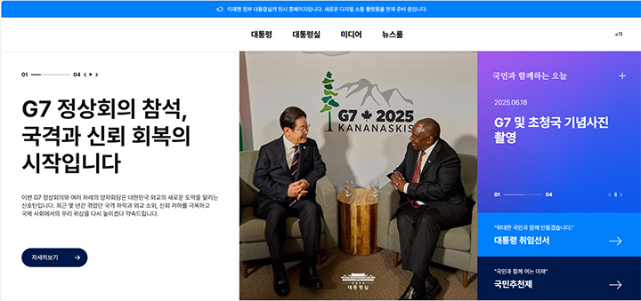 '대통령실 임시 누리집' 캡쳐 이미지