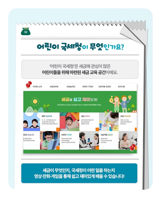 우리 아이의 세금생활