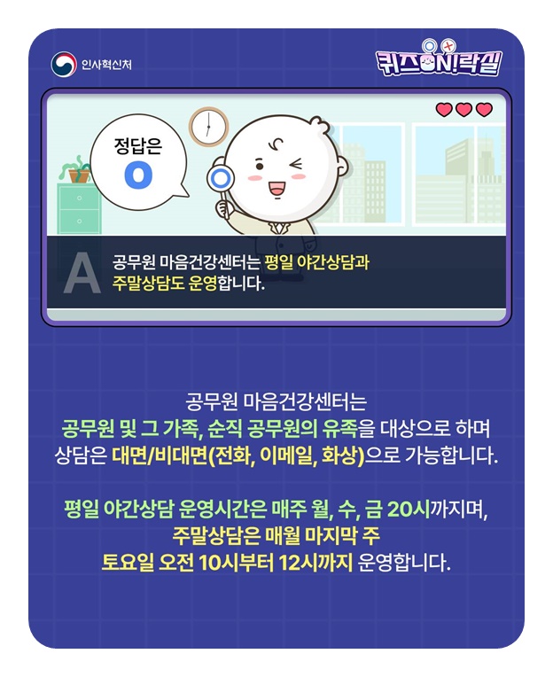 공무원 마음건강센터는 근무시간 외에도 이용 가능?