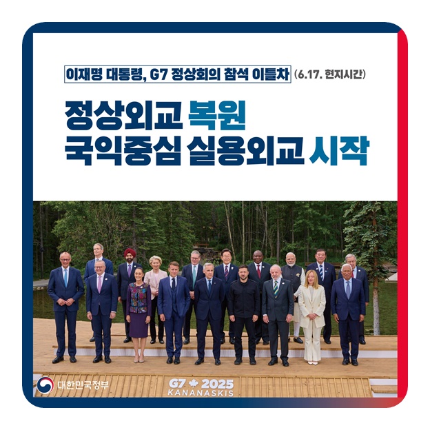 정상외교 복원 국익중심 실용외교 시작