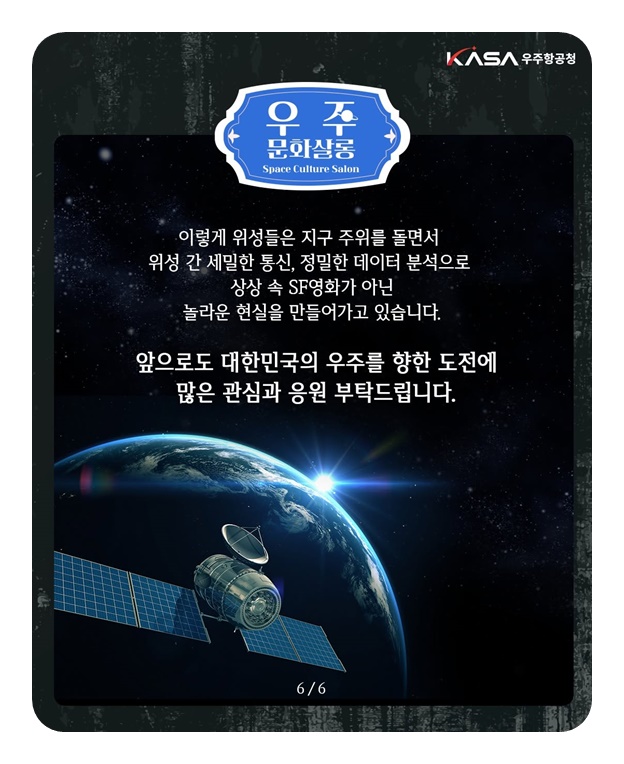 영화 속 위성이 현실로!