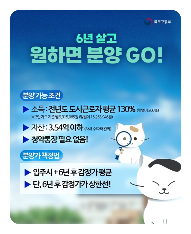 6년 살면 내집 된다