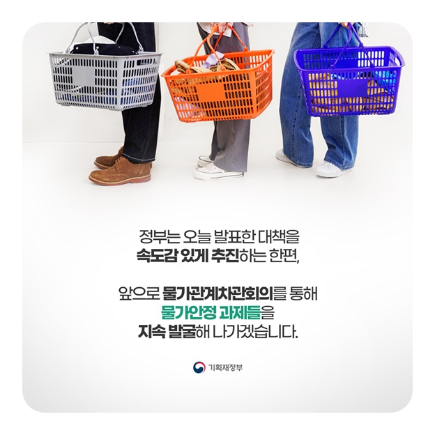 최근 소비자물가 동향 및 대응방안