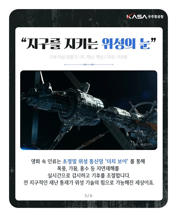 영화 속 위성이 현실로!