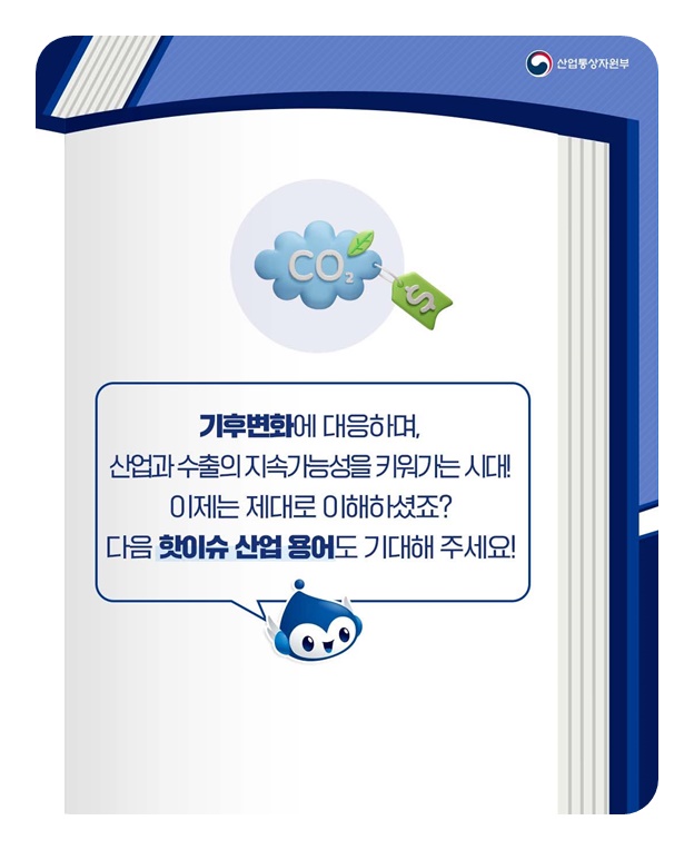 핫이슈 산업 용어 CBAM