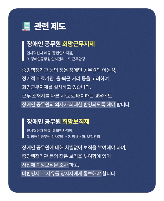 장애인 공무원을 위한 인사제도 활용 가이드