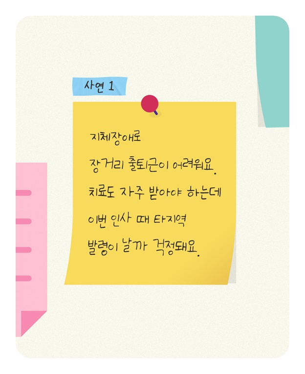 장애인 공무원을 위한 인사제도 활용 가이드