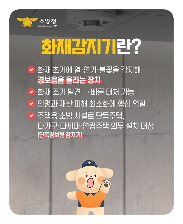화재감지기 오작동 왜 발생할까?